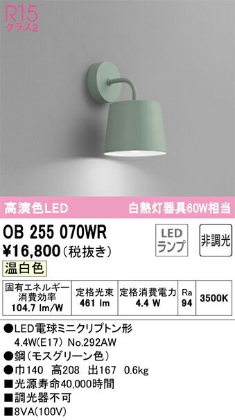 オーデリック　OB255070WR　ランプ別梱包 Σ