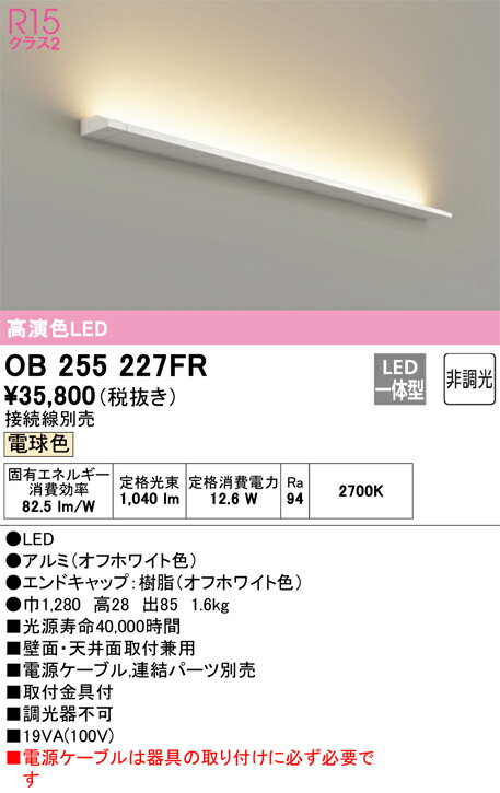 オーデリック　OB255227FR　灯体別梱 Σ