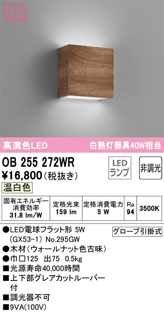 オーデリック　OB255272WR　ランプ別梱包 Σ