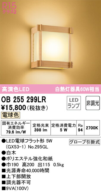 樂天商城 - オーデリック　OB255299LR　ランプ別梱包 Σ
