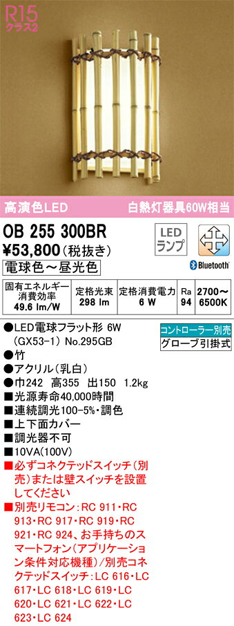 オーデリック　OB255300BR　ランプ別梱包 Σ