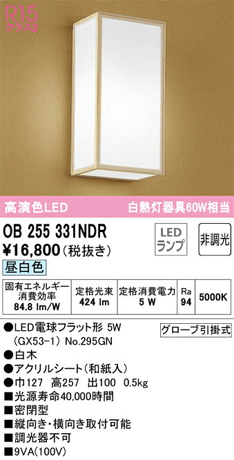 オーデリック　OB255331NDR　ランプ別梱包 Σ