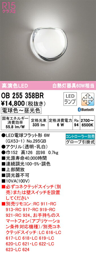オーデリック　OB255358BR　ランプ別梱包 Σ