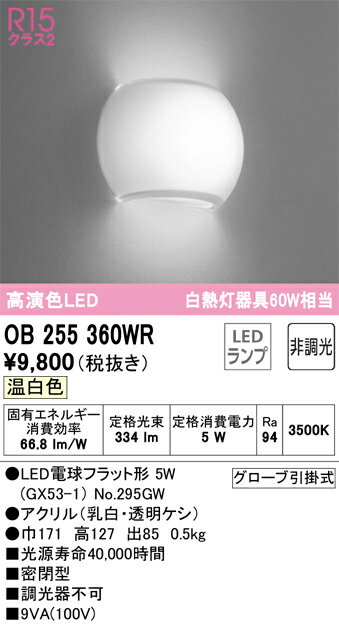 オーデリック　OB255360WR　ランプ別梱包 Σ