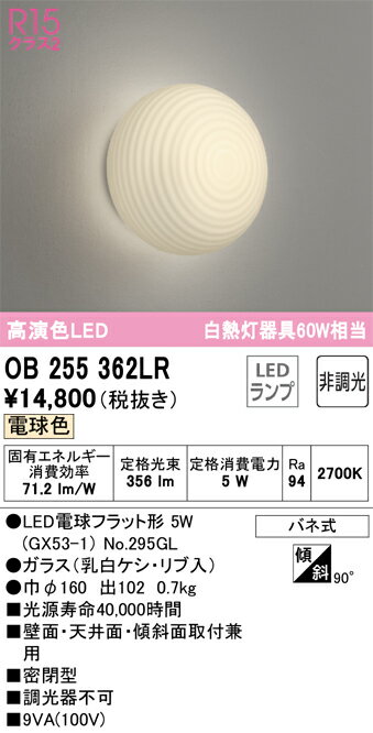 オーデリック　OB255362LR　ランプ別梱包 Σ