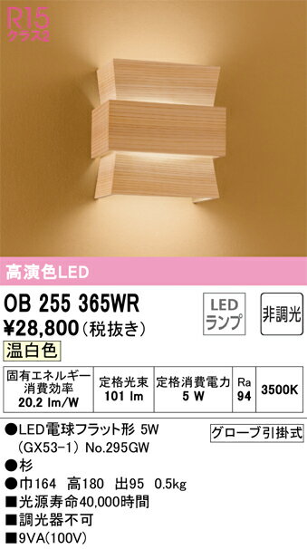 オーデリック　OB255365WR　ランプ別梱包 Σ