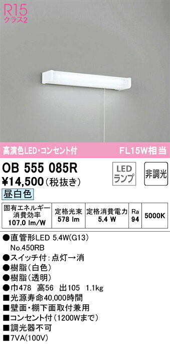 オーデリック　OB555085R　ランプ別梱包 Σ