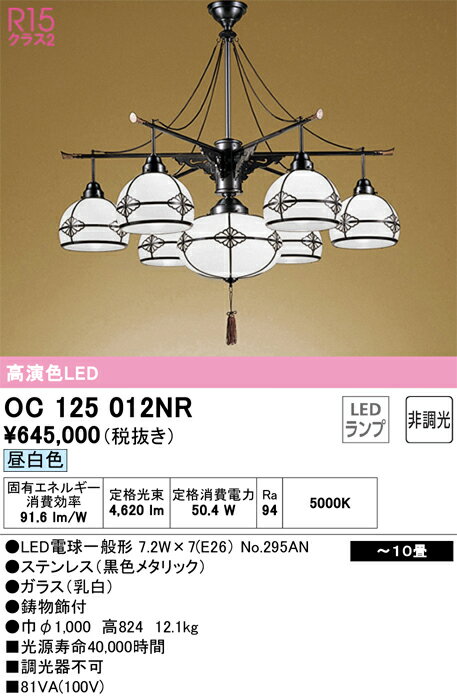 オーデリック　OC125012NR　ランプ別梱包 Σ