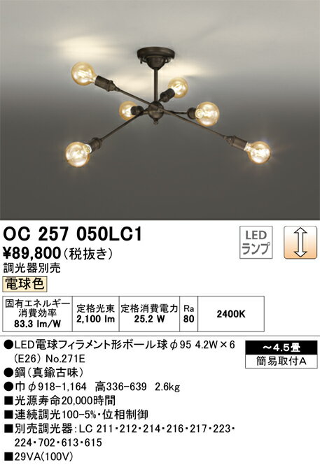 オーデリック　OC257050LC1　ランプ別梱包 Σ