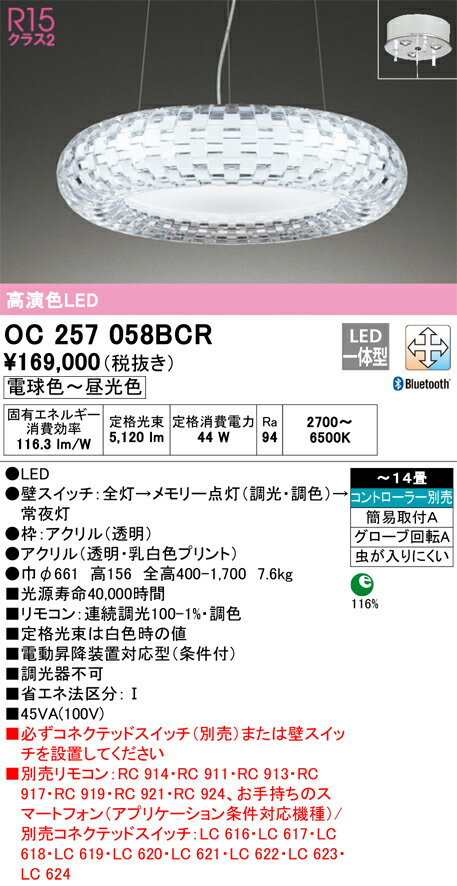 オーデリック　OC257058BCR　LEDシャンデリア Σ