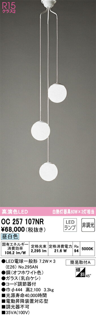 オーデリック　OC257107NR　ランプ別梱包 Σ