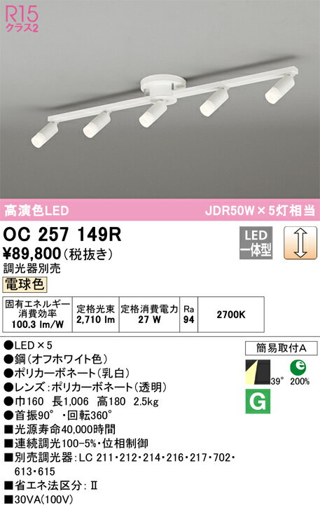 オーデリック　OC257149R　LEDシャンデリア Σ