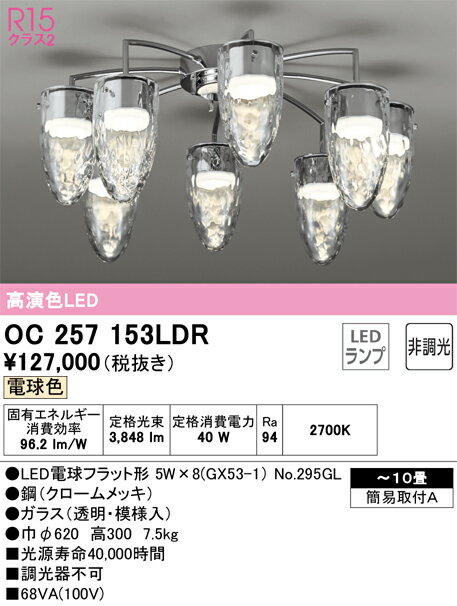 オーデリック　OC257153LDR　ランプ別梱包 Σ