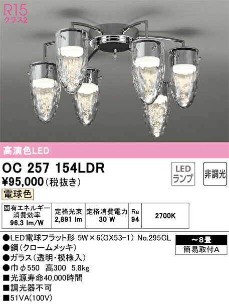 オーデリック　OC257154LDR　ランプ別梱包 Σ