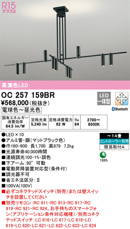 オーデリック OC257159BR LEDシャンデリア Σ [G]