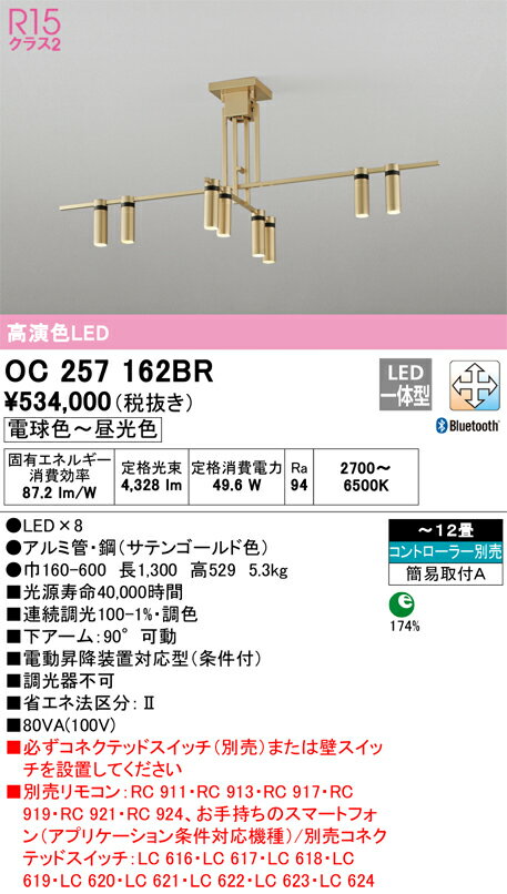 オーデリック　OC257162BR　LEDシャンデリア Σ