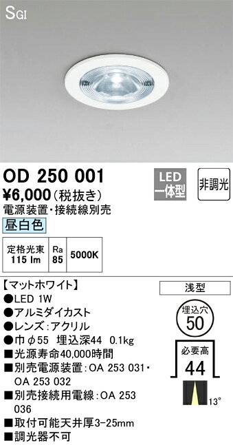 乐天商城 - オーデリック　OD250001　電源装置・電線別売 Σ