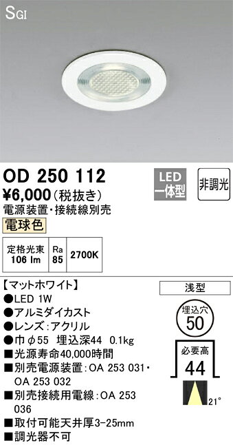 樂天商城 - オーデリック　OD250112　電源装置・電線別売 Σ