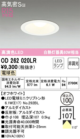 オーデリック　OD262020LR　ランプ別梱包 Σ