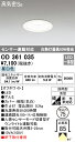 オーデリック OD361035 LEDダウンライト Σ