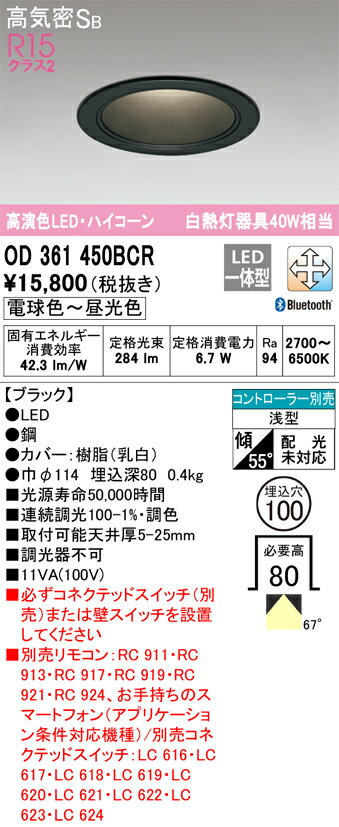 オーデリック　OD361450BCR　LEDダウンライト Σ