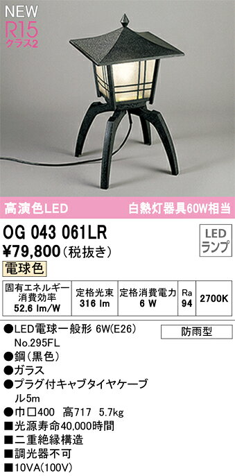 オーデリック　OG043061LR　ランプ別梱包 Σ
