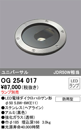 オーデリック　OG254017　地中埋込ランプ別売 Σ