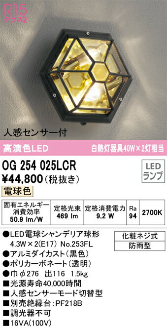 オーデリック　OG254025LCR　ランプ別梱包 Σ