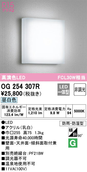 オーデリック　OG254307R　防湿防雨形LED Σ
