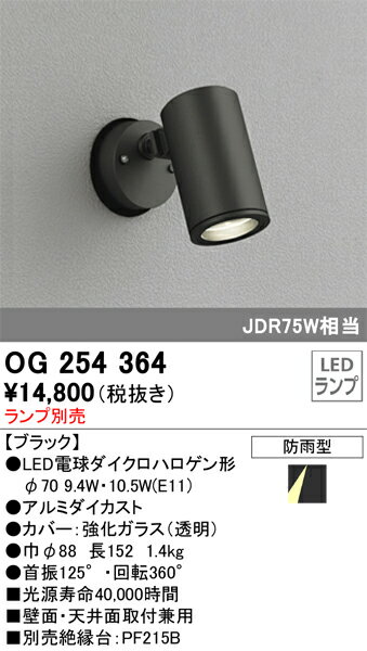 オーデリック　OG254364　LEDスポットライト ランプ別売 Σ