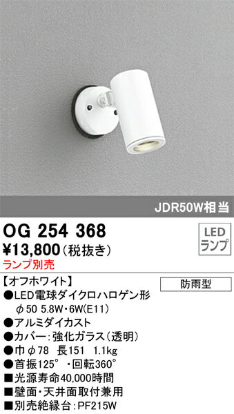 オーデリック　OG254368　LEDスポットライト ランプ別売 Σ