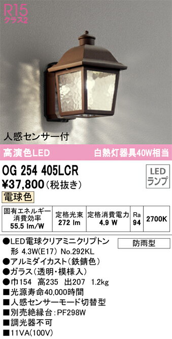 オーデリック　OG254405LCR　ランプ別梱包 Σ