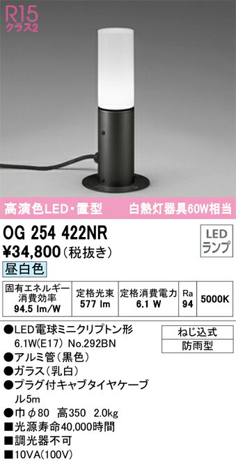 オーデリック　OG254422NR　ランプ別梱包 Σ