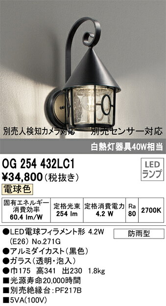 オーデリック　OG254432LC1　ランプ別梱包 Σ