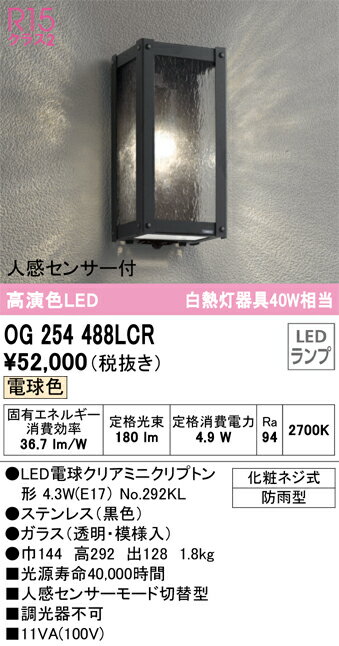 オーデリック　OG254488LCR　ランプ別梱包 Σ