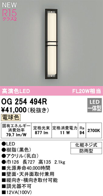 オーデリック　OG254494R　LEDポーチライト Σ