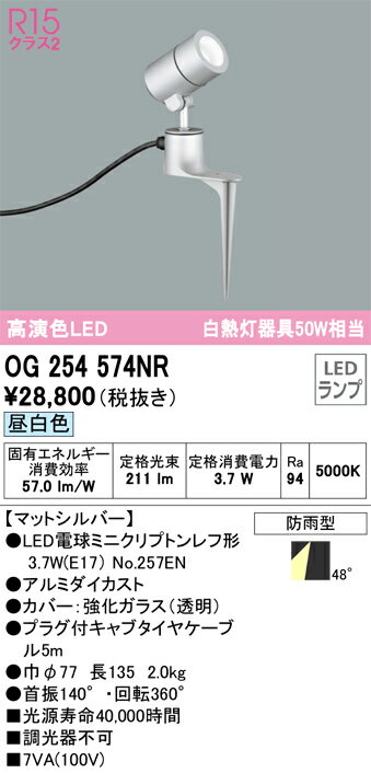 オーデリック　OG254574NR　ランプ別梱包 Σ