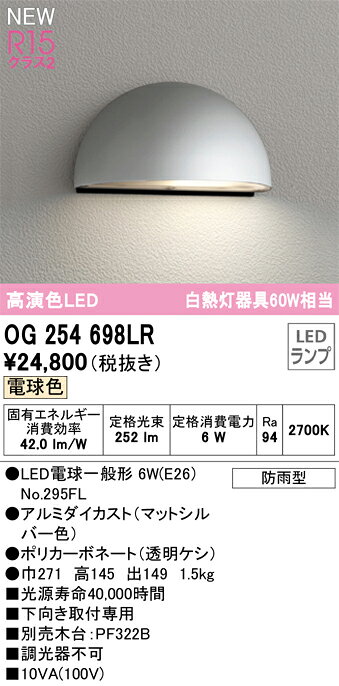 オーデリック　OG254698LR　ランプ別梱包 Σ
