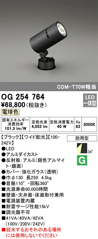オーデリックOG254764LED...