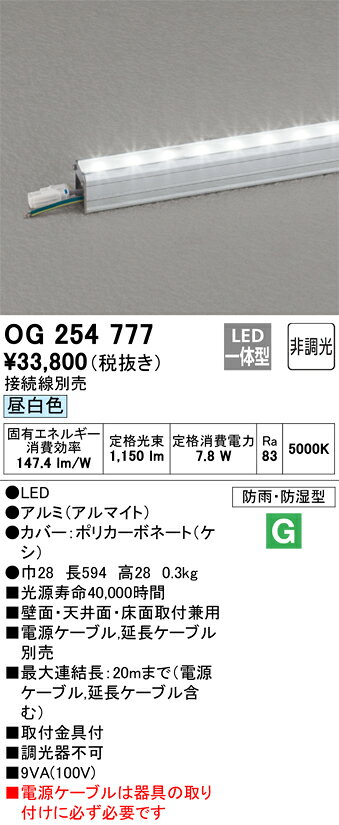 オーデリック　OG254777　LED間接照明 Σ