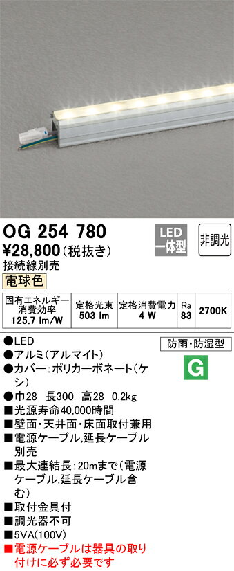 オーデリック　OG254780　LED間接照明 Σ