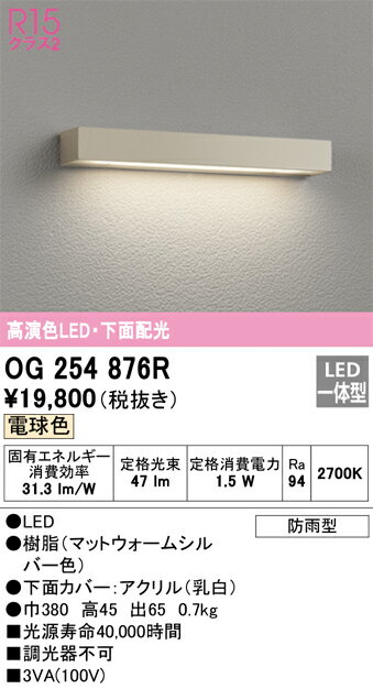オーデリック　OG254876R　LED表札灯 Σ