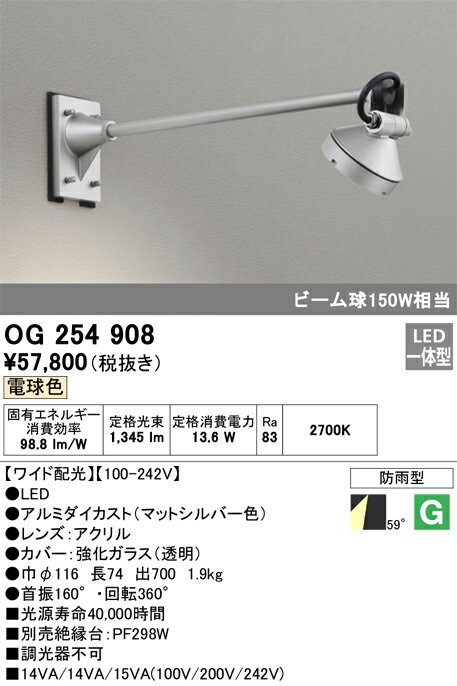オーデリック　OG254908　防雨型LEDスポットライト Σ