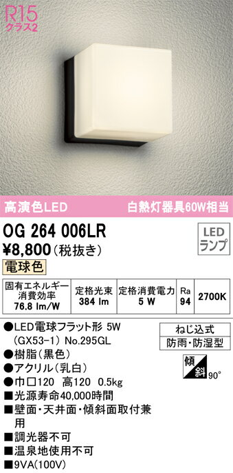 オーデリック　OG264006LR　ランプ別梱包 Σ