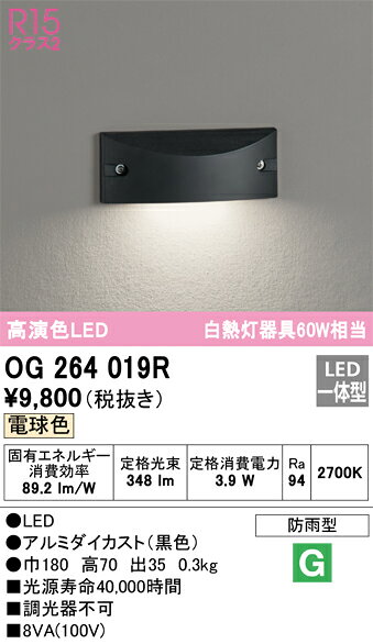 オーデリック　OG264019R　防雨型LEDフットライト Σ