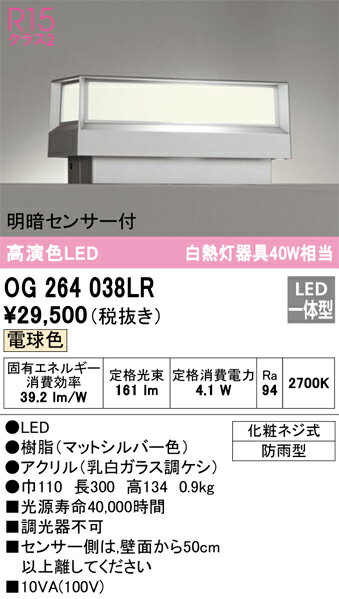 オーデリック　OG264038LR　LED門柱灯 Σ