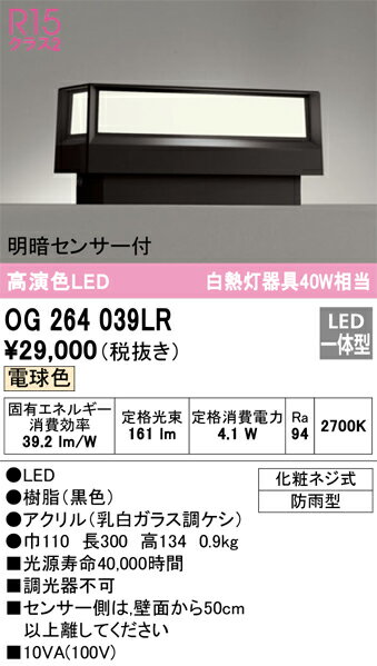 オーデリック　OG264039LR　LED門柱灯 Σ