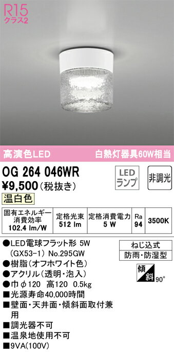 オーデリック　OG264046WR　ランプ別梱包 Σ