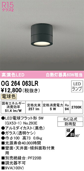 ※画像はイメージです。代表写真の場合があります。 ※商品のお問い合わせは下記よりお願いいたします。 【オーデリック株式会社 カスタマーサービス】 　電話：03-3332-1123 　受付時間：午前9時から午後5時30分まで(土日祝日を除く平日) 　お電話による在庫確認・ご注文は行なっておりません。