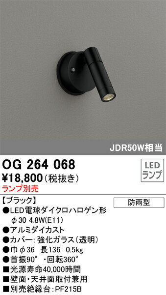 オーデリック　OG264068　LEDスポットライト ランプ別売 Σ